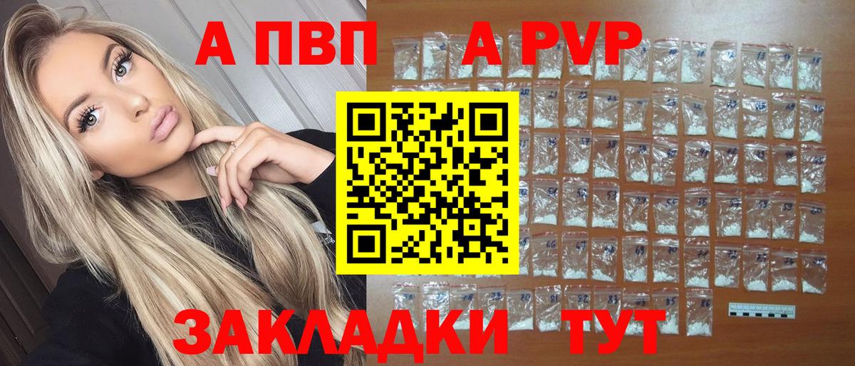 A-PVP Соль Бузулук