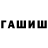 ГАШ AMNESIA HAZE The Megawatts