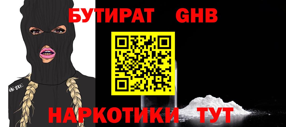 БУТИРАТ вода Бузулук