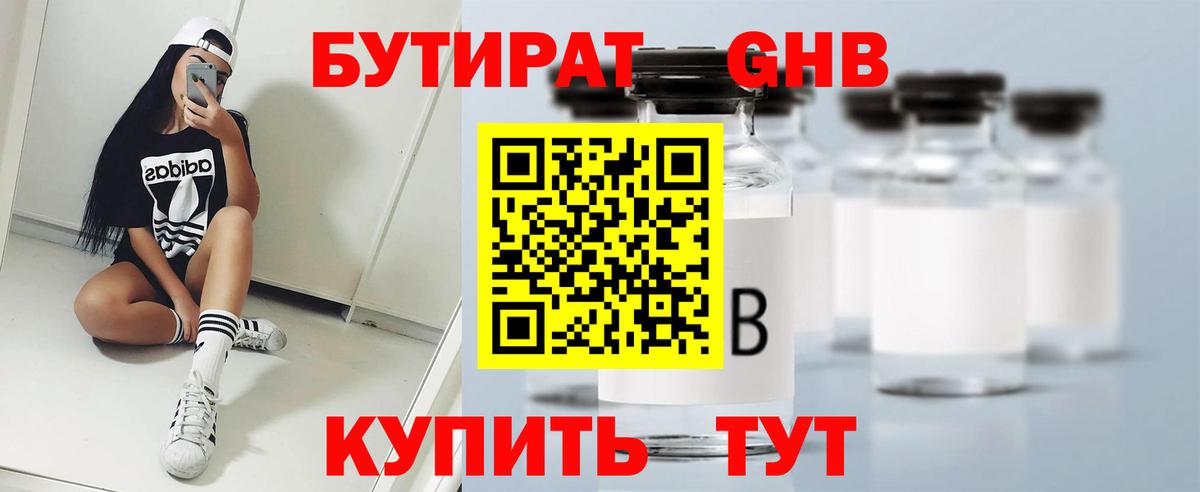 Бутират  Бутират бутик  Вход с VPN  Бузулук 