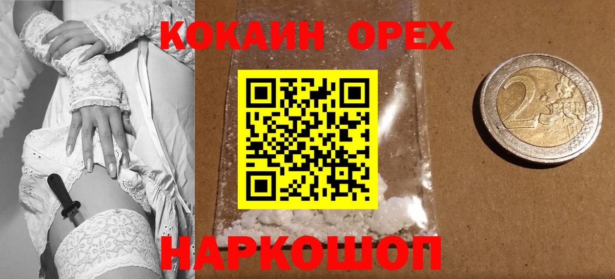 COCAIN Перу  КОКАИН Эквадор  купить   Вход с VPN  Бузулук 