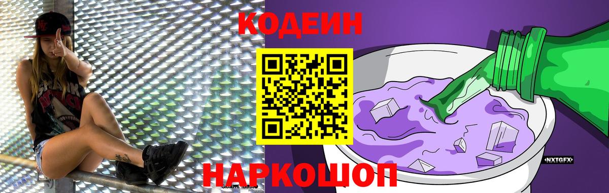 Кодеиновый сироп Lean Purple Drank  Бузулук 