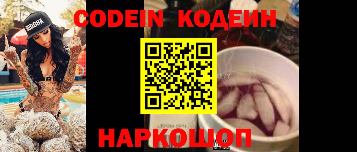 Кодеин напиток Lean (лин) Бузулук