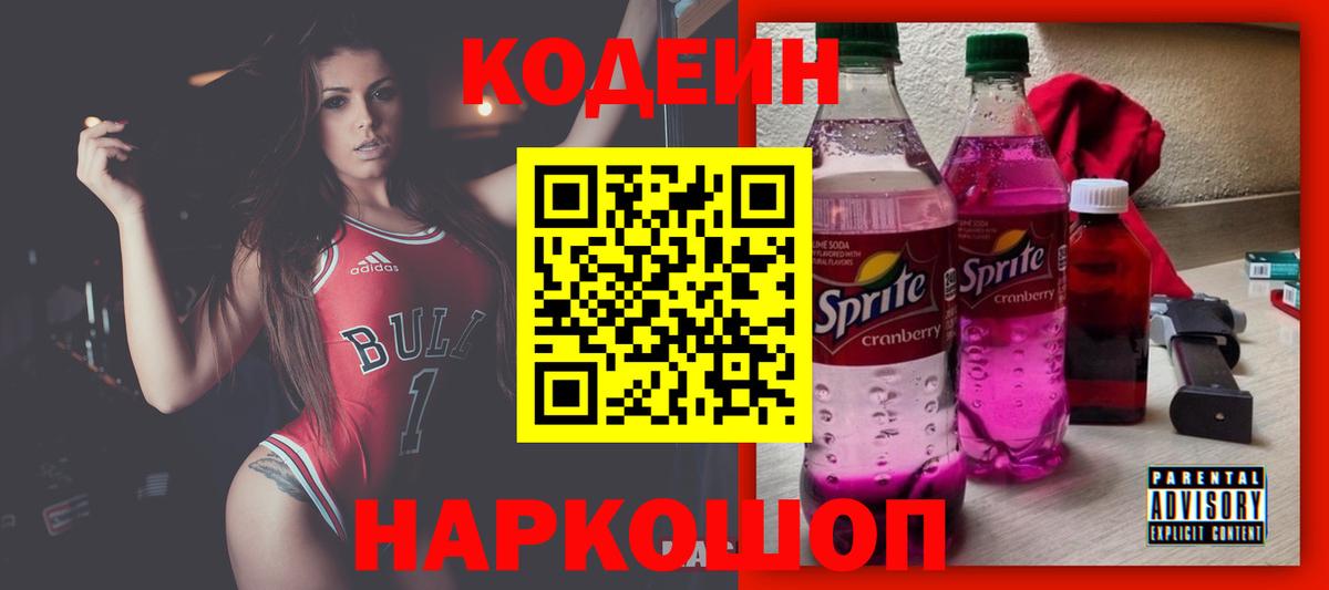 Бузулук  Кодеиновый сироп Lean напиток Lean (лин)  Вход с VPN 