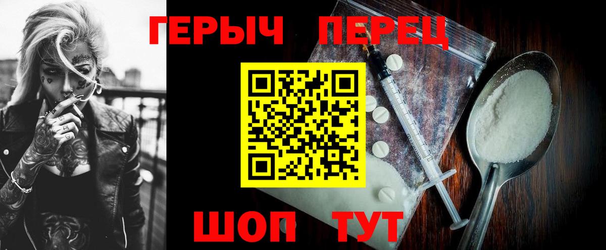 Героин хмурый  Бузулук 