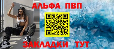 альфа пвп VHQ Апрелевка